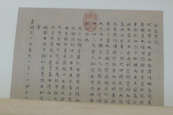 明文徴明 醉翁亭記 台北・国立故宮博物院蔵 / 古本、中古本、古書籍の