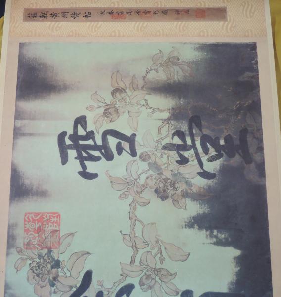 宋 蘇軾 黄州寒食詩 王氏芸珍堂蔵 / 古本、中古本、古書籍の通販