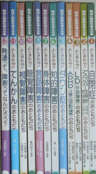 新しい発達と障害を考える本(内山登紀夫 監修) / かもがわ書店 / 古本