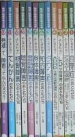 新しい発達と障害を考える本