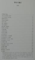 茶室大観