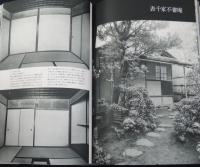茶室大観