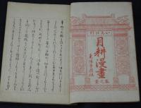 以呂波引月耕漫画　全21冊揃い