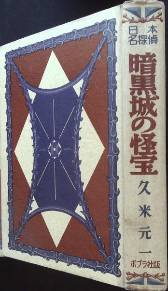 卜部亮吾侍従日記 : 昭和天皇最後の側近 全五巻揃い(卜部亮吾 著