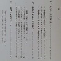 動く彫刻 : モビールの作り方