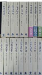 岩波講座日本文学史