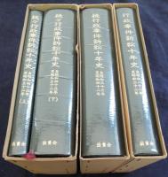 行政事件訴訟十年史