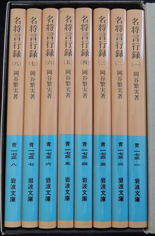 【中古】 名将言行録 ５/岩波書店/岡谷繁実 名将言行録 (岩波文庫)(岡谷 繁実) / 古本、中古本、古書籍の