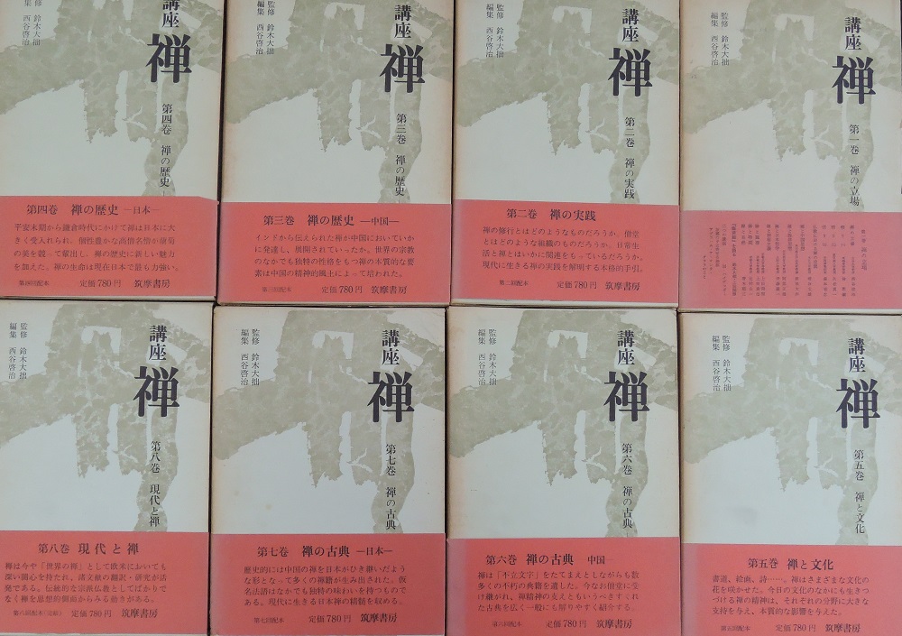 メルカリ限定出品　講座　禅　全８巻揃　全初版　月報あり　鈴木大拙 監修　筑摩書房 禅と日本文化 T30 - メルカリ