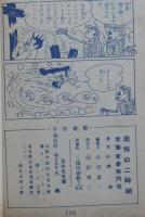 恐怖の2時間　日の丸まんが文庫