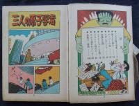 恐怖の2時間　日の丸まんが文庫