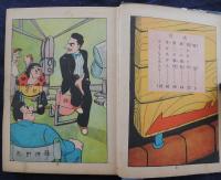 灰色の牢獄　＜痛快漫画文庫＞