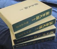 新刀大鑑　新々刀大鑑　全4巻揃