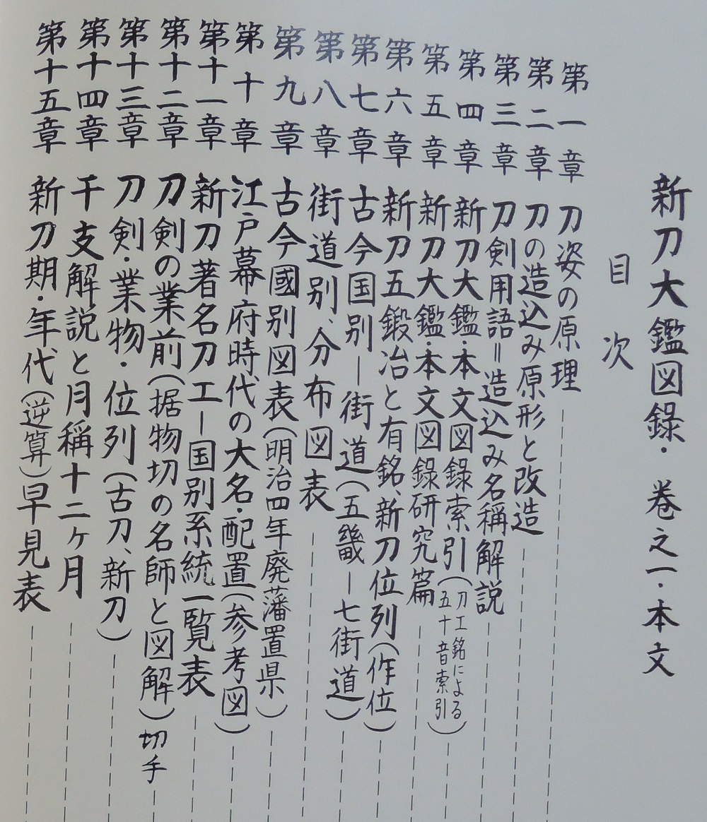 新々刀大鑑 - 趣味/スポーツ/実用 新々刀大鑑 - 趣味/スポーツ/実用