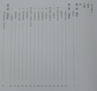 城州古札見聞録