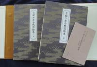 復刻　関ヶ原合戦図絵巻