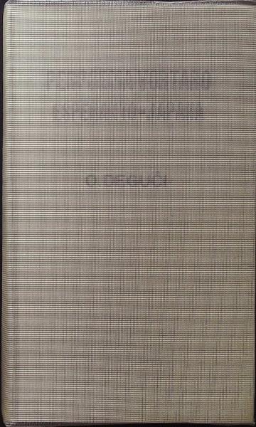 記憶便法エス和作歌辞典(出口王仁三郎著) / 古本、中古本、古書籍の