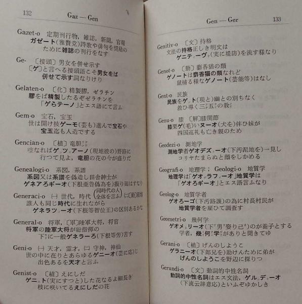 記憶便法　エス和作歌辞典 出口王仁三郎 記憶便法エス和作歌辞典(出口王仁三郎著) / 古本、中古本、古書籍の