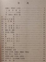 エクゼルツァーロ詳解 : 附エスペラント發音解説, エスペラント全文法, 接頭字・接尾字一覽