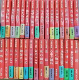 マンガ日本の古典　全32巻　揃い