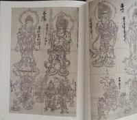 東寺の密教図像 : 形像の相伝
