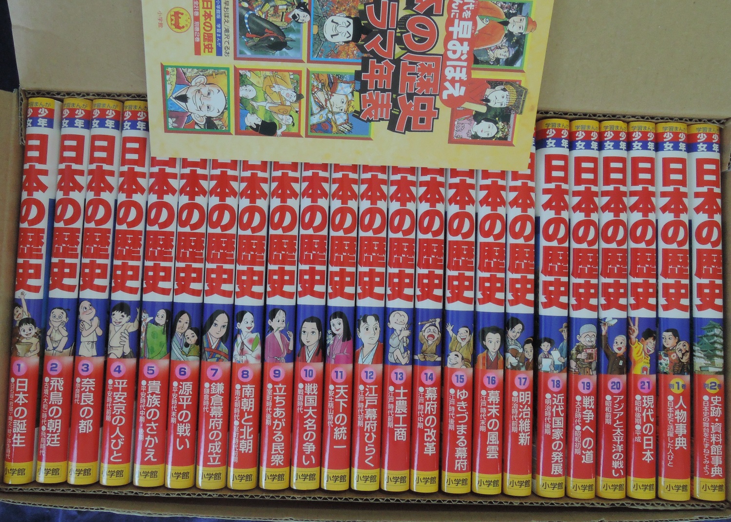 学習まんが少年少女日本の歴史 全巻 1-22 1-2 +別巻全巻 本 漫画