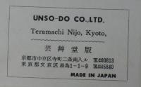 広重　東海道五十三次