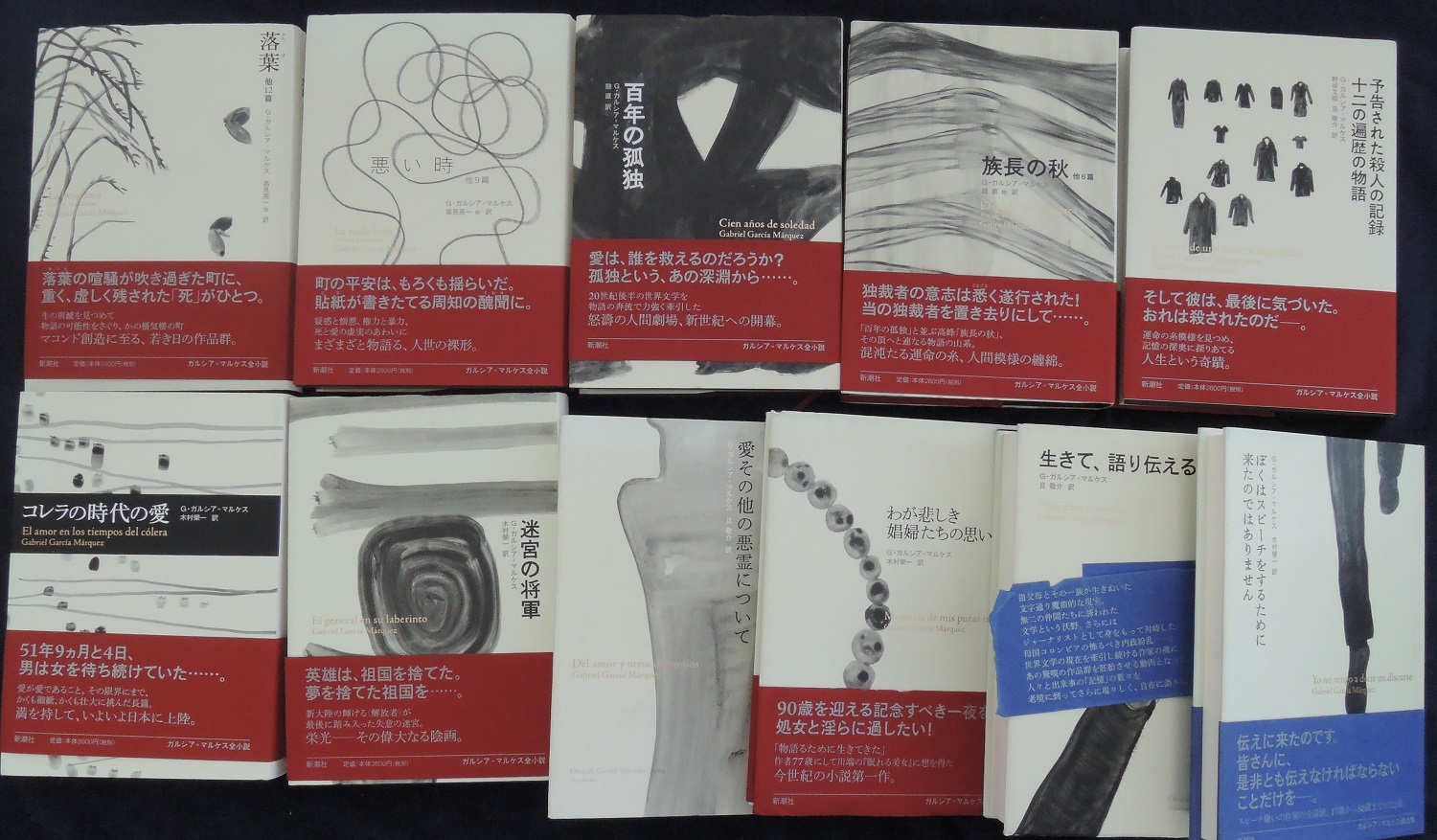 ガルシア=マルケス全小説(全9冊)+全講演+自伝 / 古本、中古本、古 ガルシア=マルケス全小説(全9冊)+全講演+自伝 / 古本、中古本、古