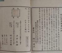 神職寳鑑　上下編　揃