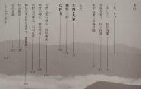 山の神仏 : 吉野・熊野・高野 : 特別展 : 「紀伊山地の霊場と参詣道」世界遺産登録10周年記念