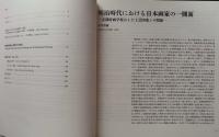 明治150年展 : 明治の日本画と工芸