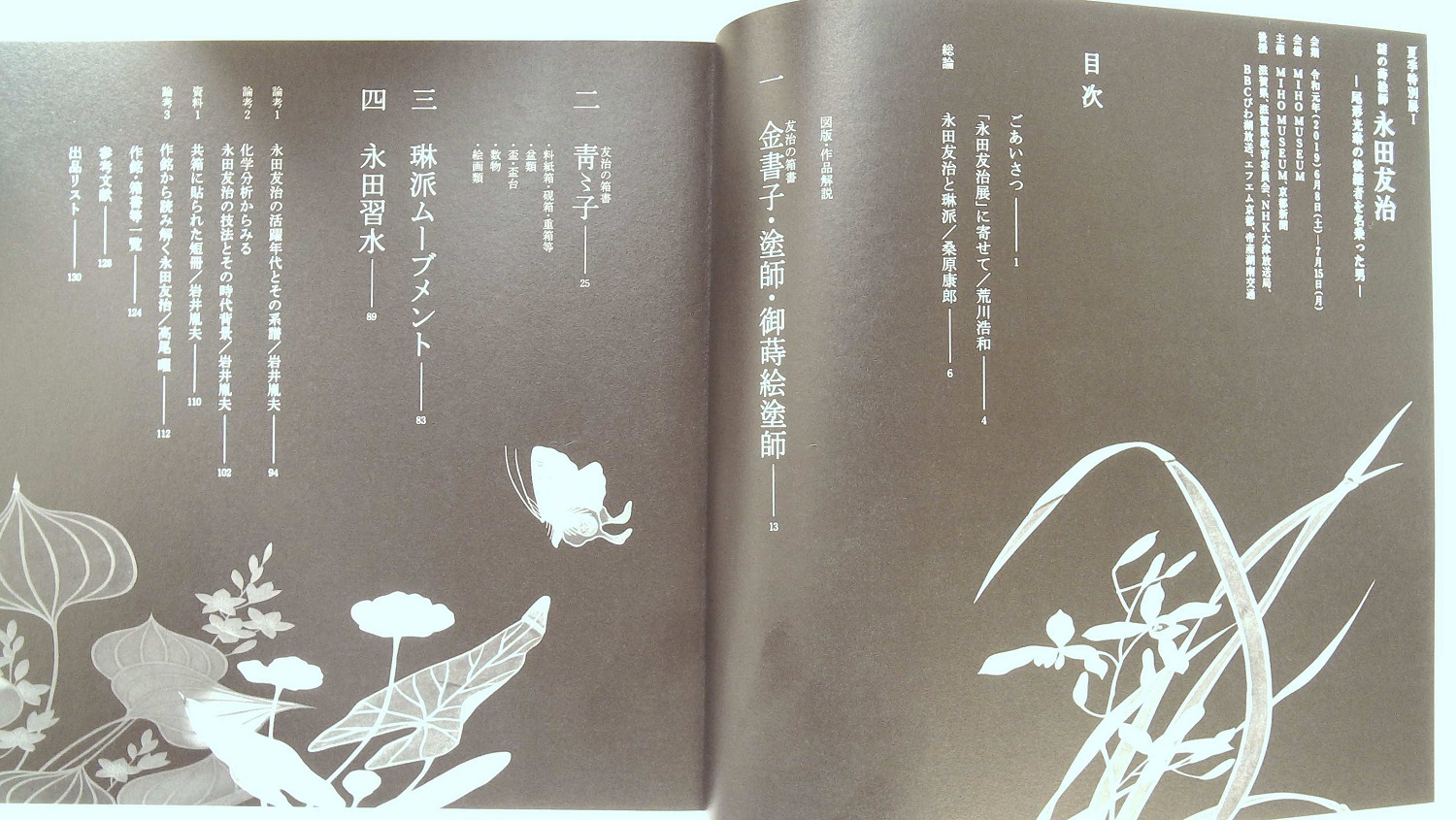 蒔絵 図録 永田友治 謎多き 琳派の蒔絵師