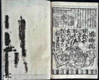 女訓　寿百人一首　【絵入】