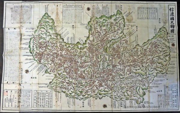 信濃國大繪圖(池田東籬亭主人校正 ; 森川保之圖画) / かもがわ