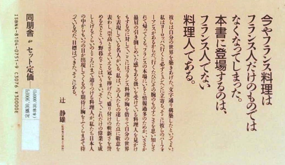 独創のスーパーシェフ傑作選／辻調理師専門学校(著者)，エコール