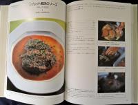 フランス料理技法　ソース&スープ　全3冊　揃