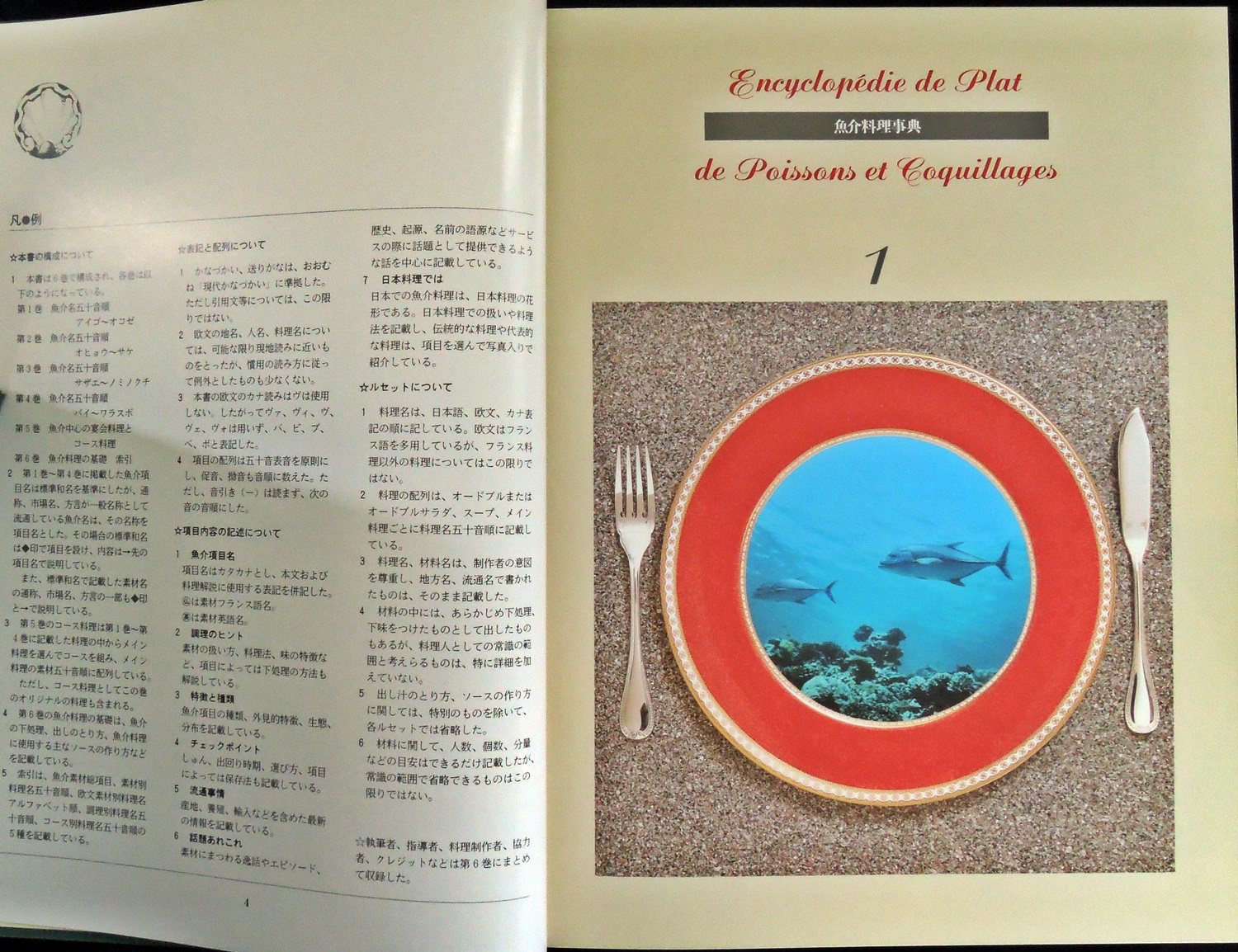 魚介料理事典 全6巻』ほか専門書を多数お譲り頂きました。｜古本