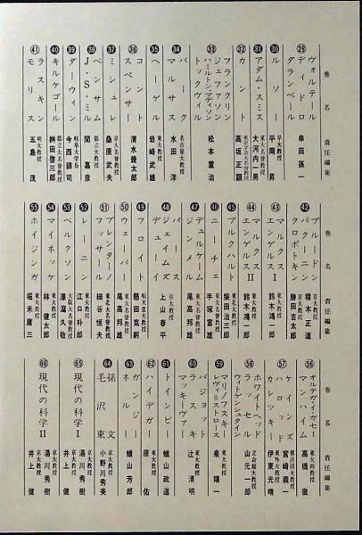 世界の名著 正・続 全81冊揃 / 古本、中古本、古書籍の通販は
