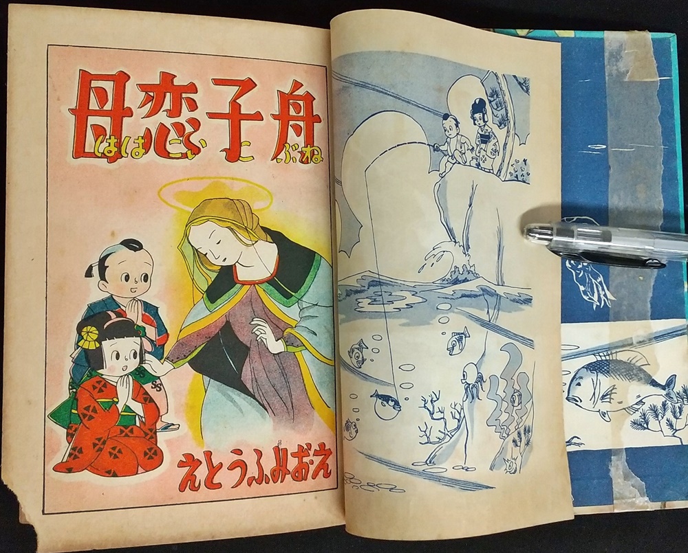 信頼も高い 母恋子舟(江藤ふみお 著) 古本、中古本、古 / かもがわ書店 / その他