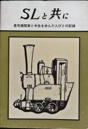 SLと共に : 蒸気機関車と半生を歩んだ人びとの記録