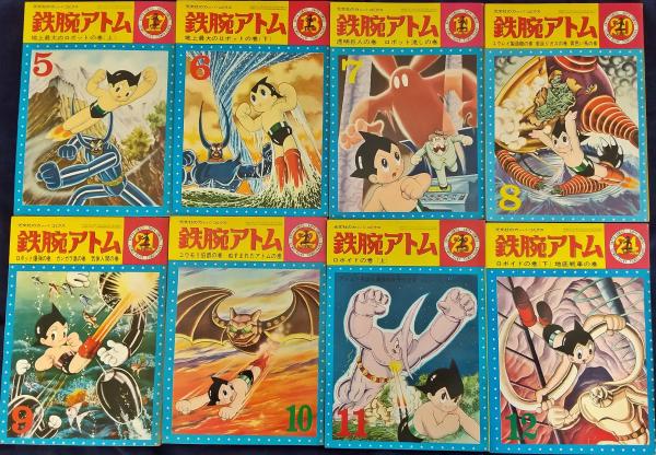 鉄腕アトム 全32冊揃 / 古本、中古本、古書籍の通販は「日本の古本屋