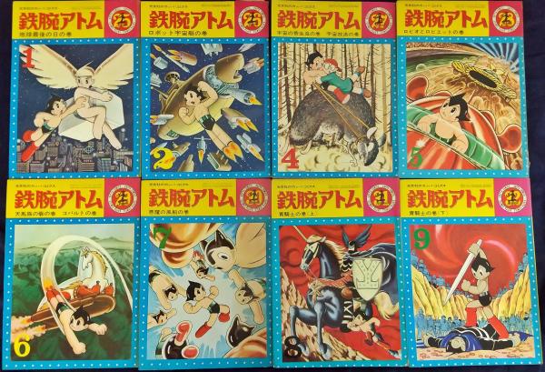 鉄腕アトム 　漫画　全32巻揃 　 光文社　昭和レトロ　希少本　青年漫画 鉄腕アトム 全32冊揃 / 古本、中古本、古書籍の通販は「日本の古本屋