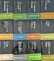 世界推理小説大系 全12巻 揃い / 古本、中古本、古書籍の通販は「日本