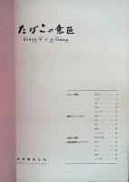 たばこの意匠