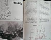 鉄道讃歌
