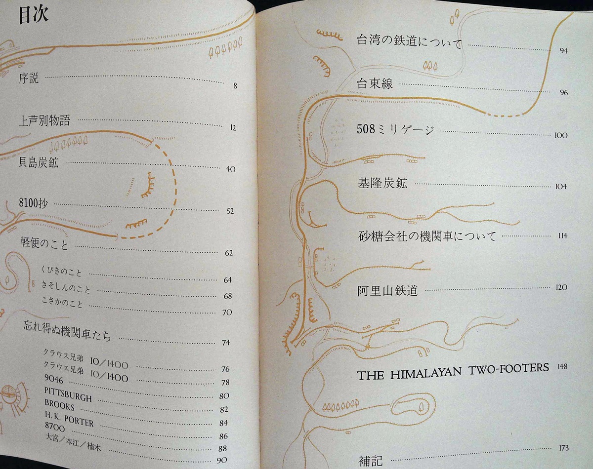 鉄道讃歌(けむり・プロ) / かもがわ書店 / 古本、中古本、古書籍