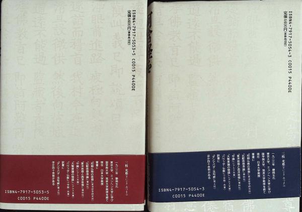 阿含経を読む 上下巻セット 三枝充悳 阿含経を読む 上下(三枝充悳 著) / 古本、中古本、古書籍の通販は