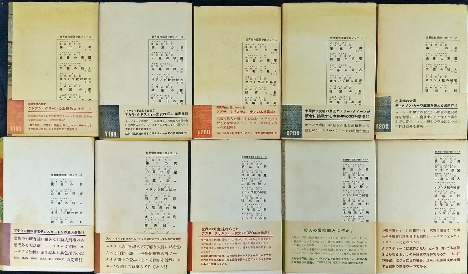 世界傑作探偵小説シリーズ 全10巻 揃い / 古本、中古本、古書籍