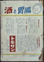 探偵実話　6月特別号　昭和29年（第五巻第六号）