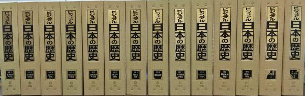 ビジュアル日本の歴史1～140巻-